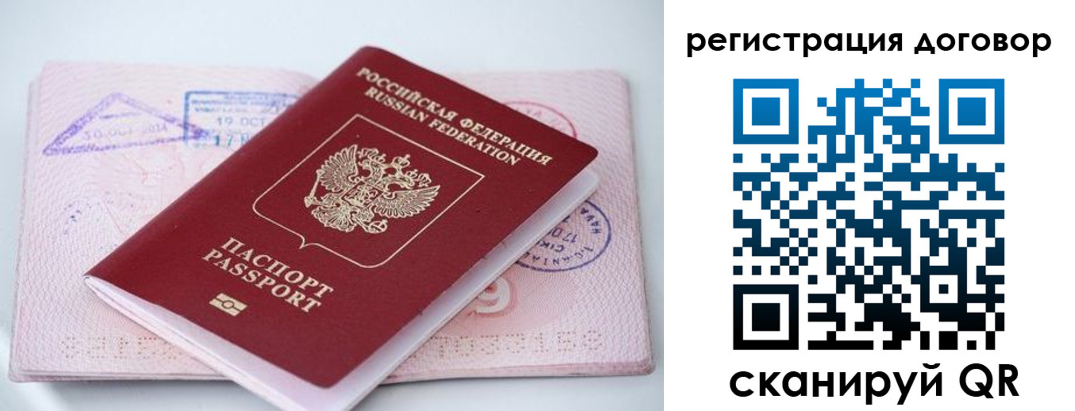 прописка паспорт в Лобне