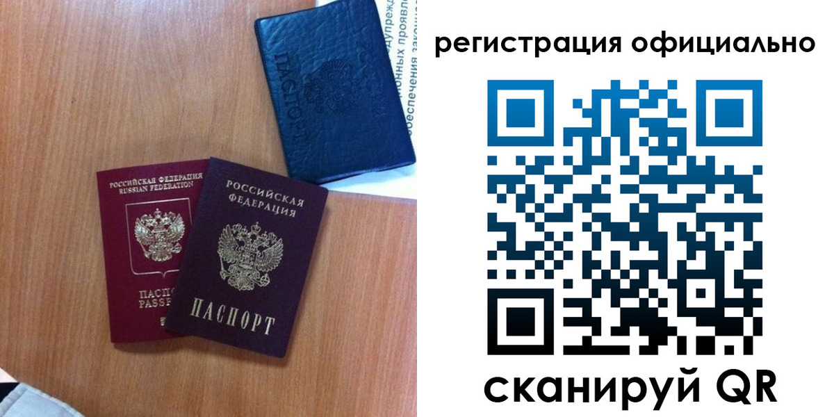 временная регистрация надежно в Лобне