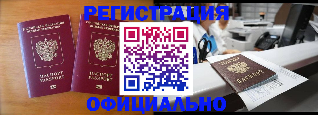 прописка паспорт в Лобне