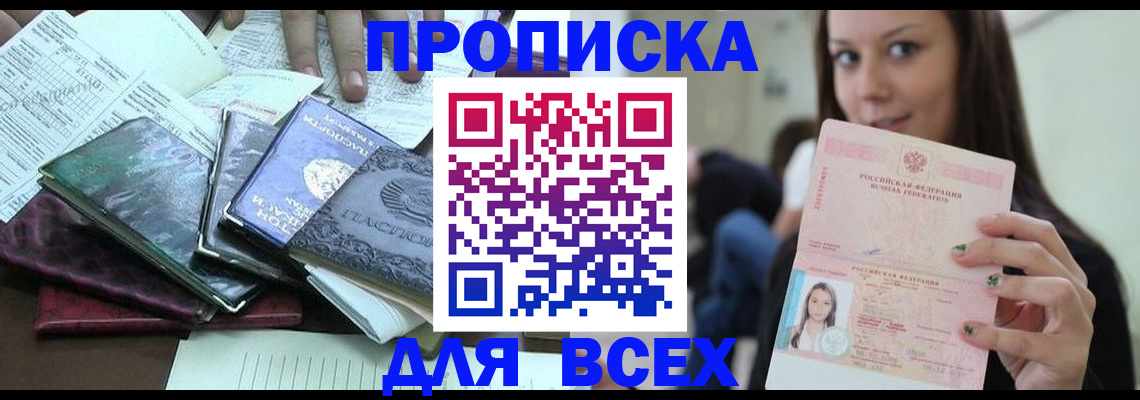 временная регистрация купить в Лобне