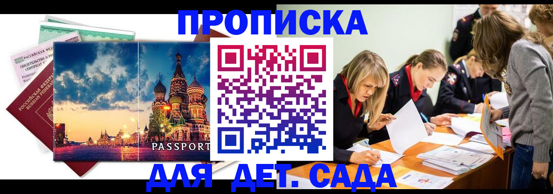 прописка штамп в Лобне