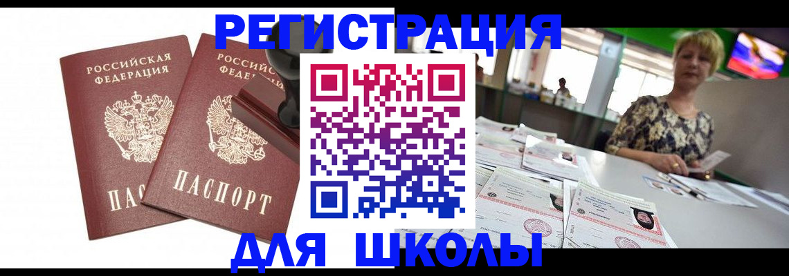 прописка в Лобне