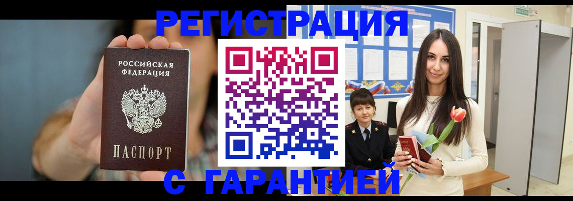 временная регистрация гарантия в Лобне