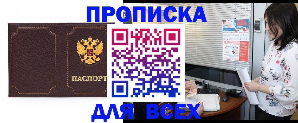 временная регистрация собственник в Лобне