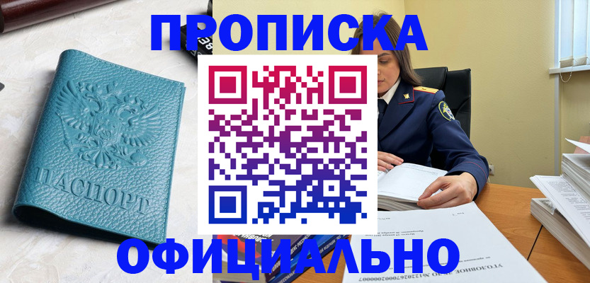 прописка от собственника в Лобне