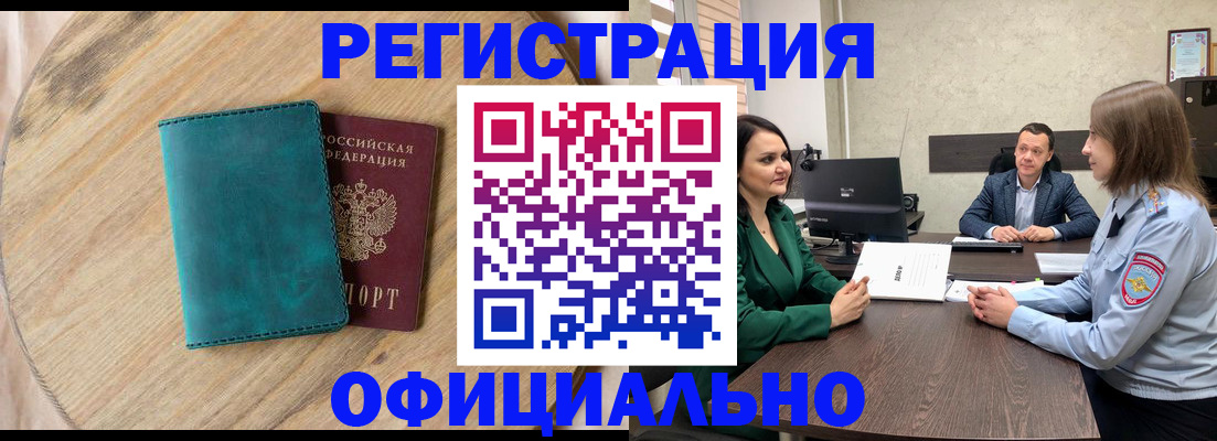 прописка штамп в Лобне