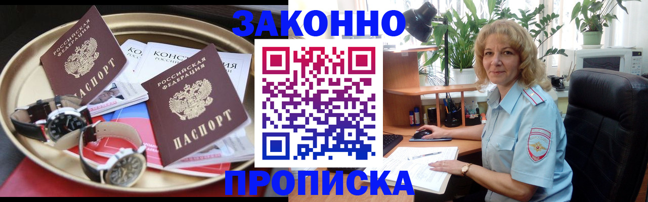прописка в квартире в Лобне