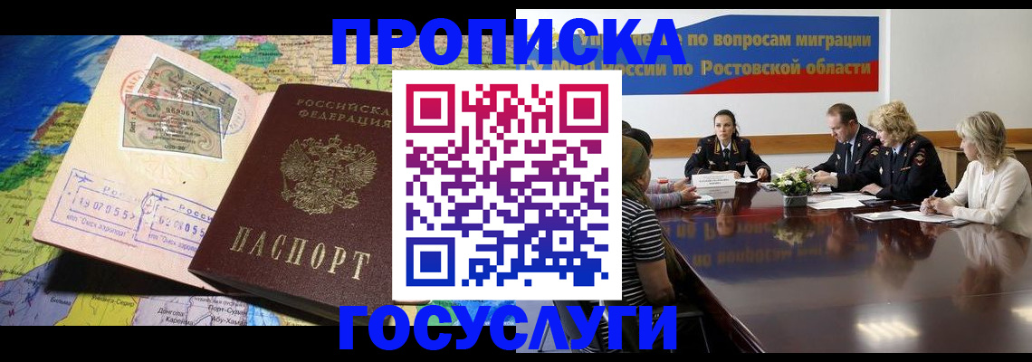 прописка ребенка в Лобне
