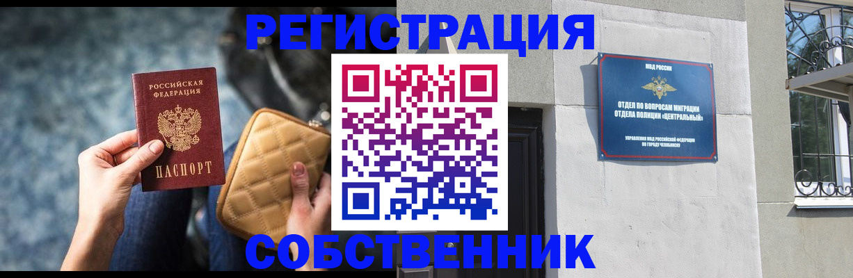 регистрация в Лобне