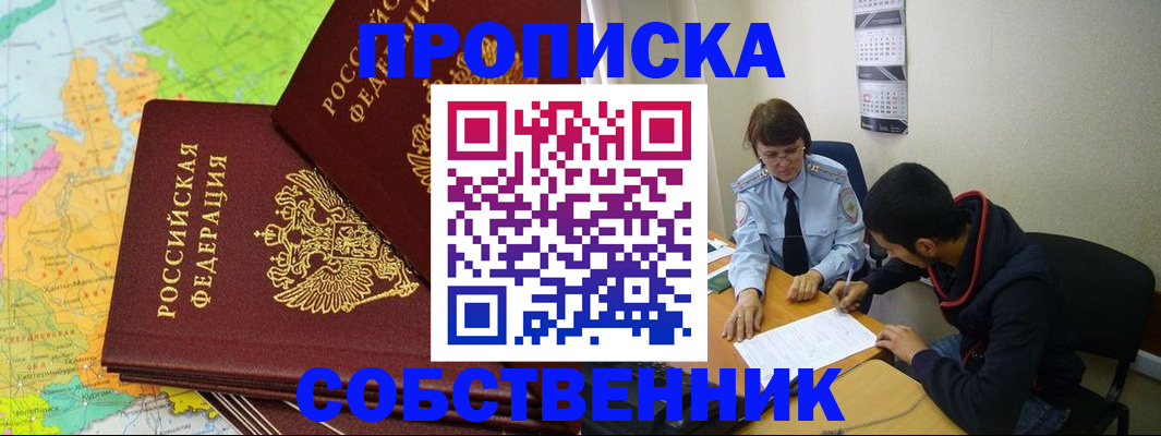 временная регистрация в квартире в Лобне