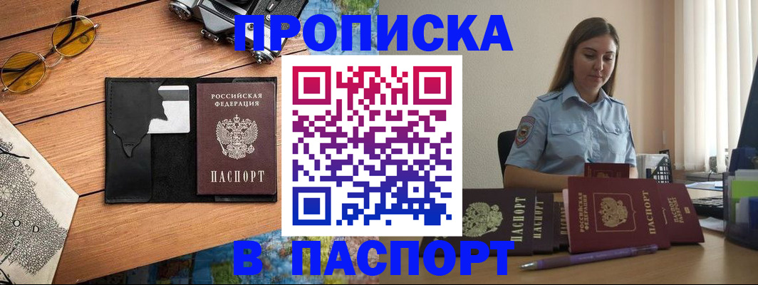 прописка гарантия в Лобне