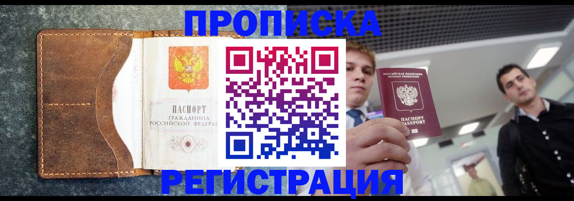 временная регистрация надежно в Лобне