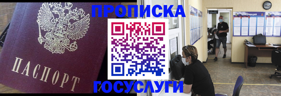 прописка законно в Лобне